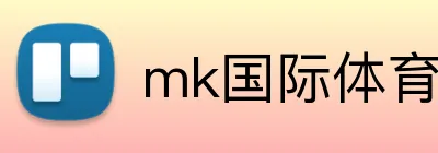 mk国际体育官网 Logo